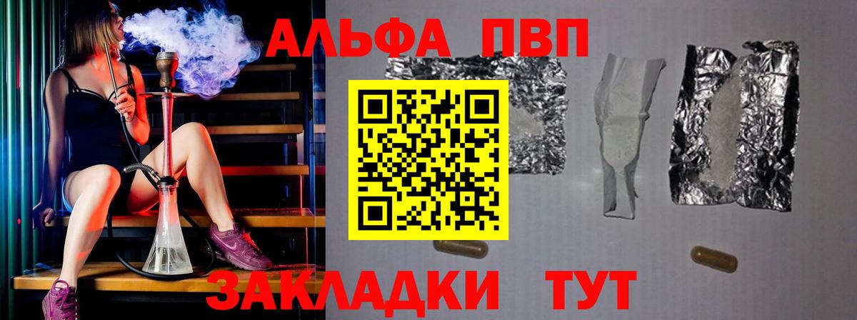 Alfa_PVP Crystall Реж