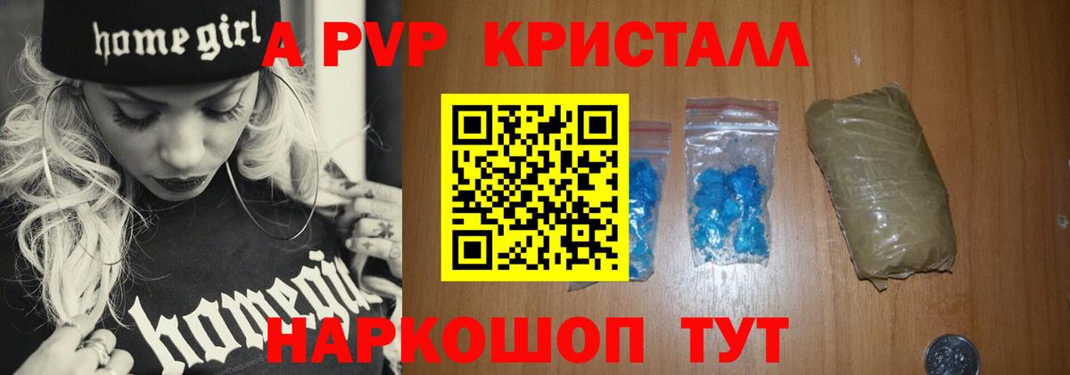 A PVP СК  APVP СК КРИС  Alpha PVP Crystall  Реж  купить закладку  Вход с VPN 