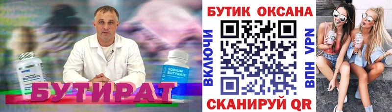Бутират 1.4BDO  MEGA   Реж 