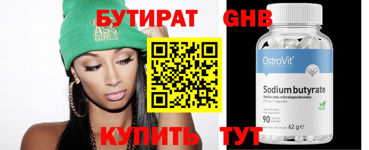 БУТИРАТ оксибутират Реж