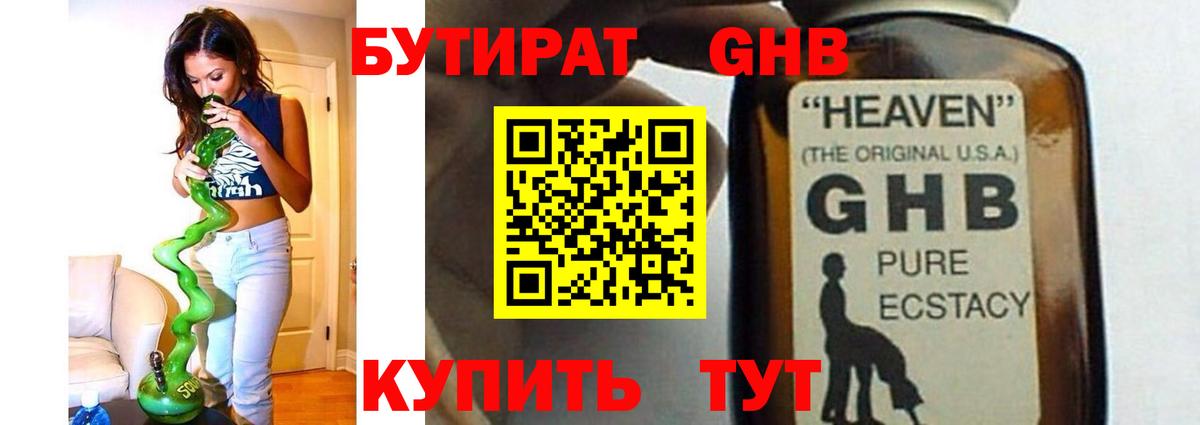 Бутират GHB  Вход с VPN  Реж 