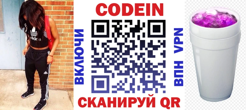 Codein напиток Lean (лин) Реж