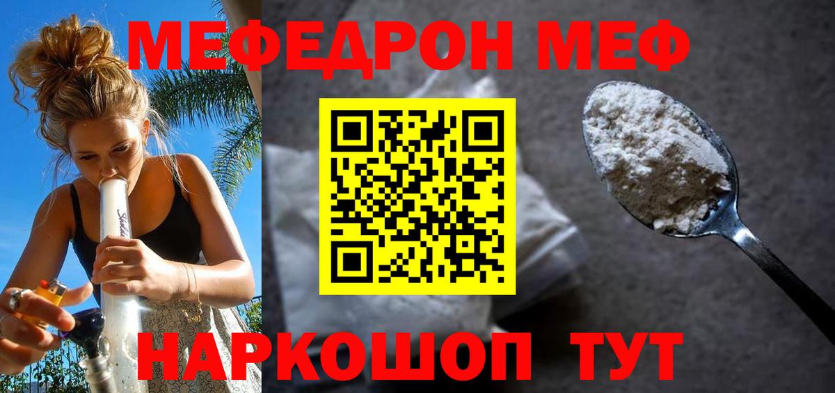 МЕФ мука Реж